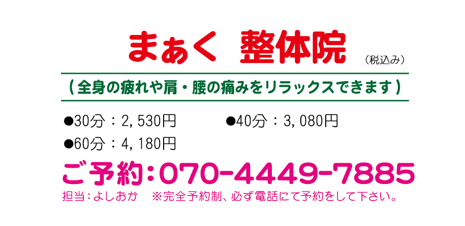 まぁく整体院